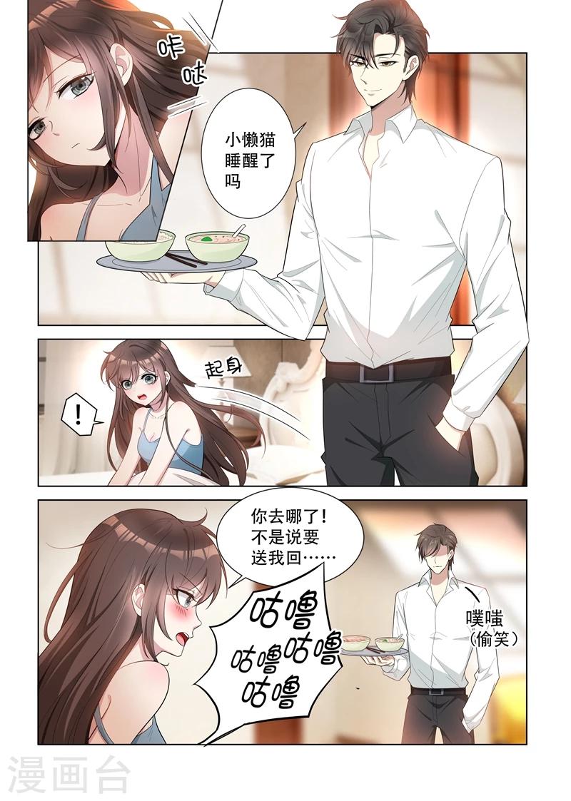 司少你老婆又跑了漫画,第147话 你心里只能有我一个！2图