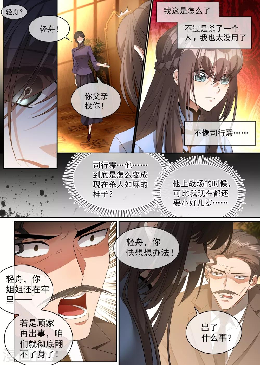 司少你老婆又跑了40漫画,第301话 司行霈，我杀人了2图