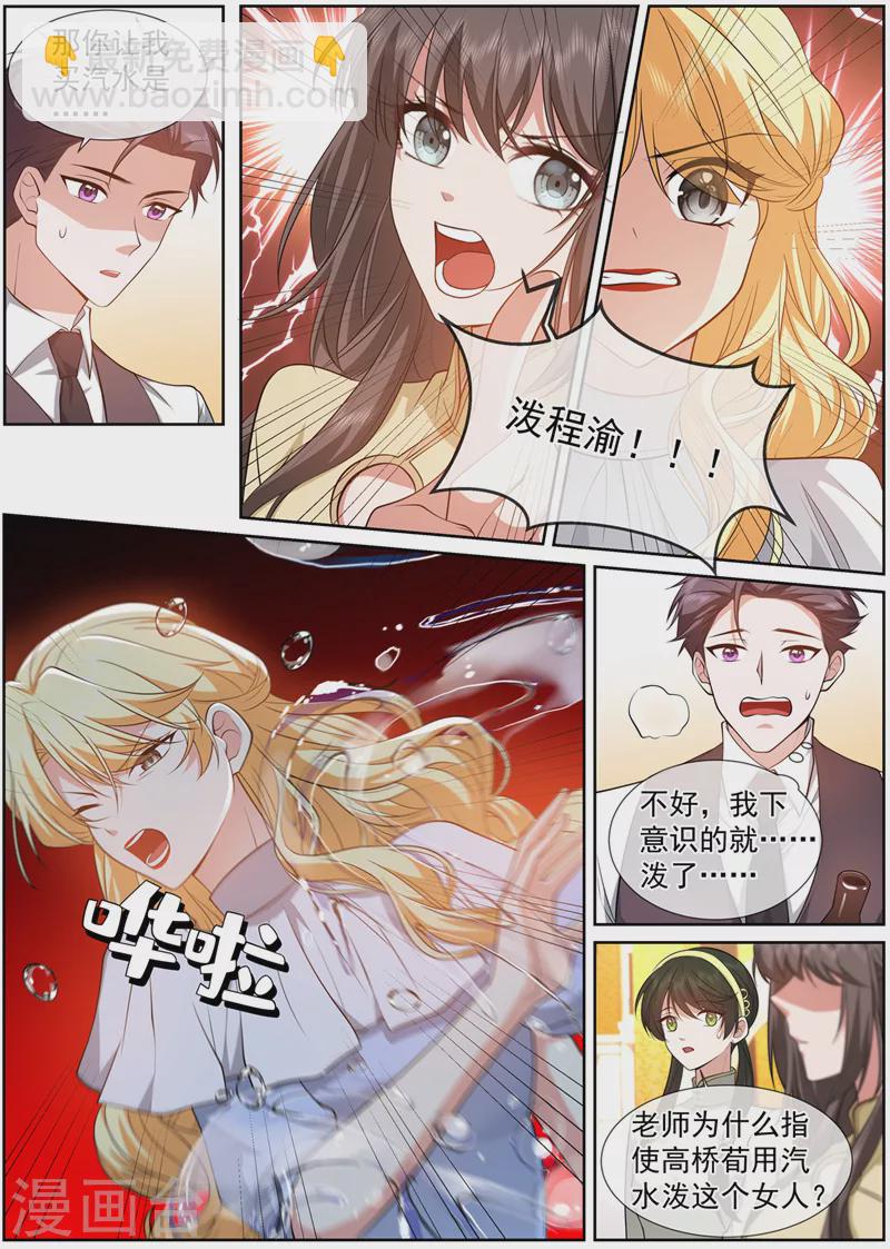 司少你老婆又跑了40漫画,第492话 为什么泼我？！1图