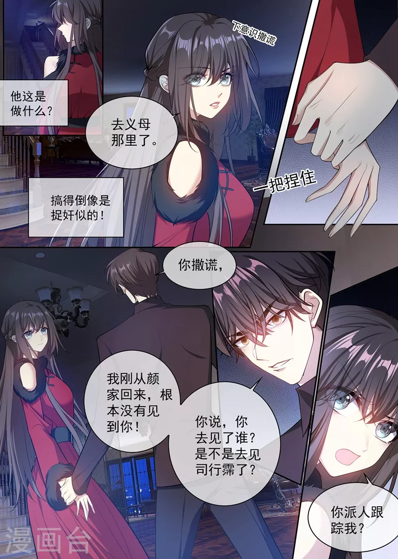司少你老婆又跑了40漫画,第353话 你休想全身而退！1图