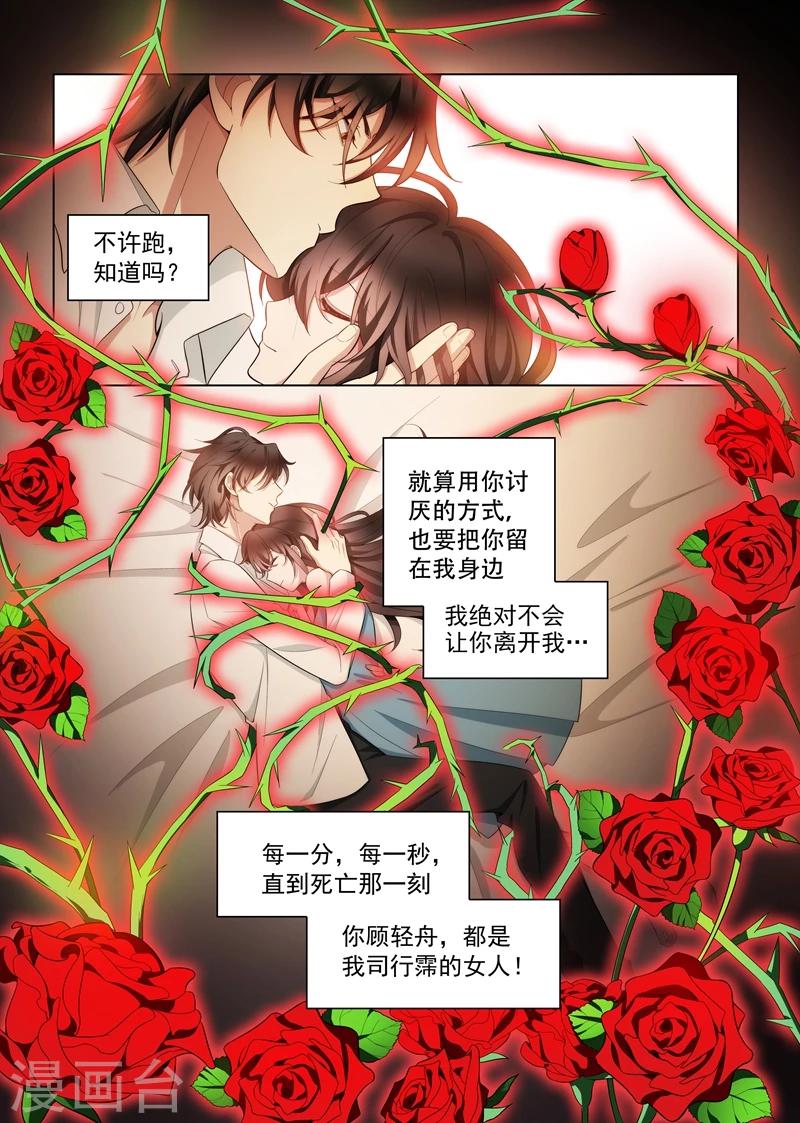 司少你老婆又跑了40漫画,第146话 你永远是我的女人！2图