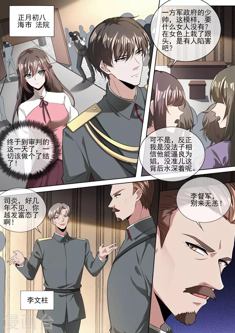 司少你老婆又跑了40漫画,第328话 好戏才刚刚开始1图