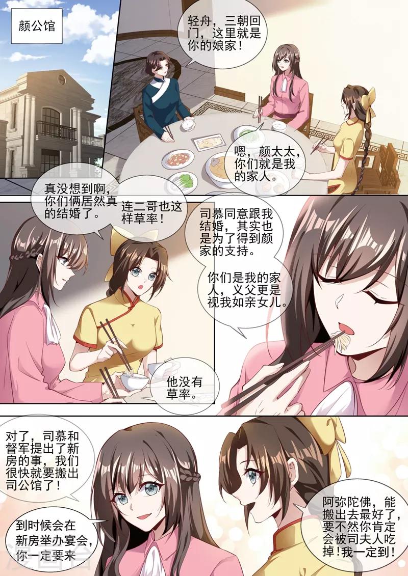 司少你老婆又跑了40漫画,第322话 假结婚的条件1图