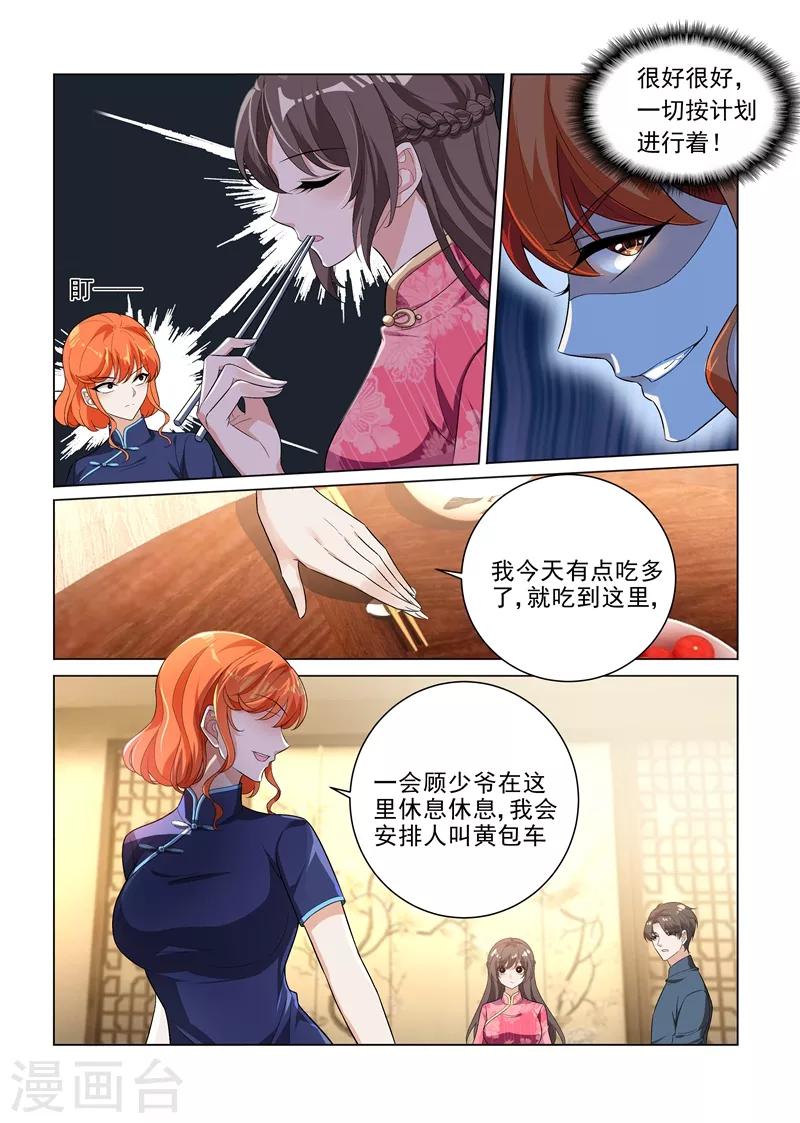 司少你老婆又跑了漫画,第193话 好戏登场2图