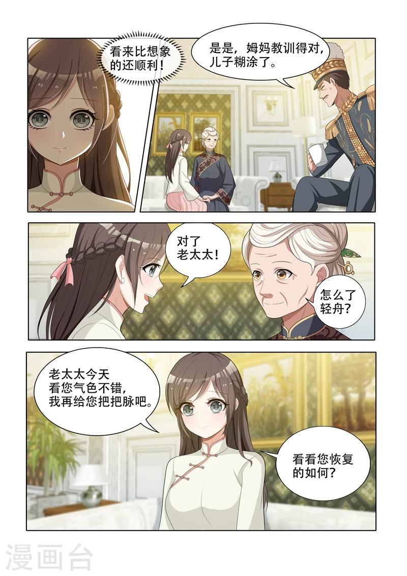 司少你老婆又跑了漫画,第45话 老夫人的奖赏1图