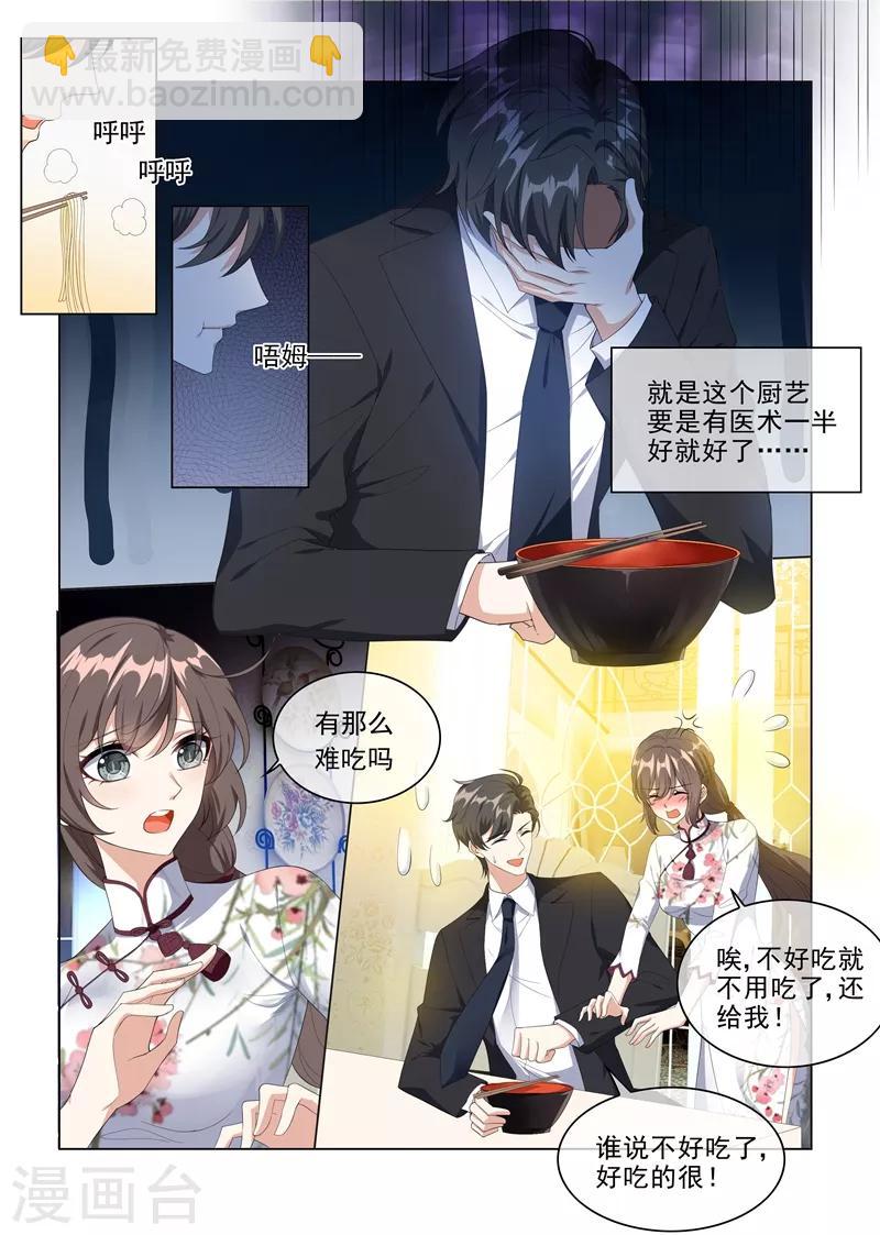 司少你老婆又跑了40漫画,第229话 司行霈的生日1图