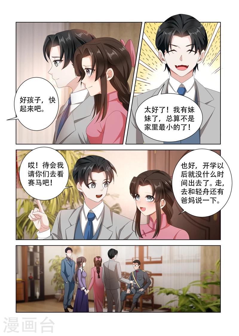 司少你老婆又跑了漫画,第98话 去看赛马2图