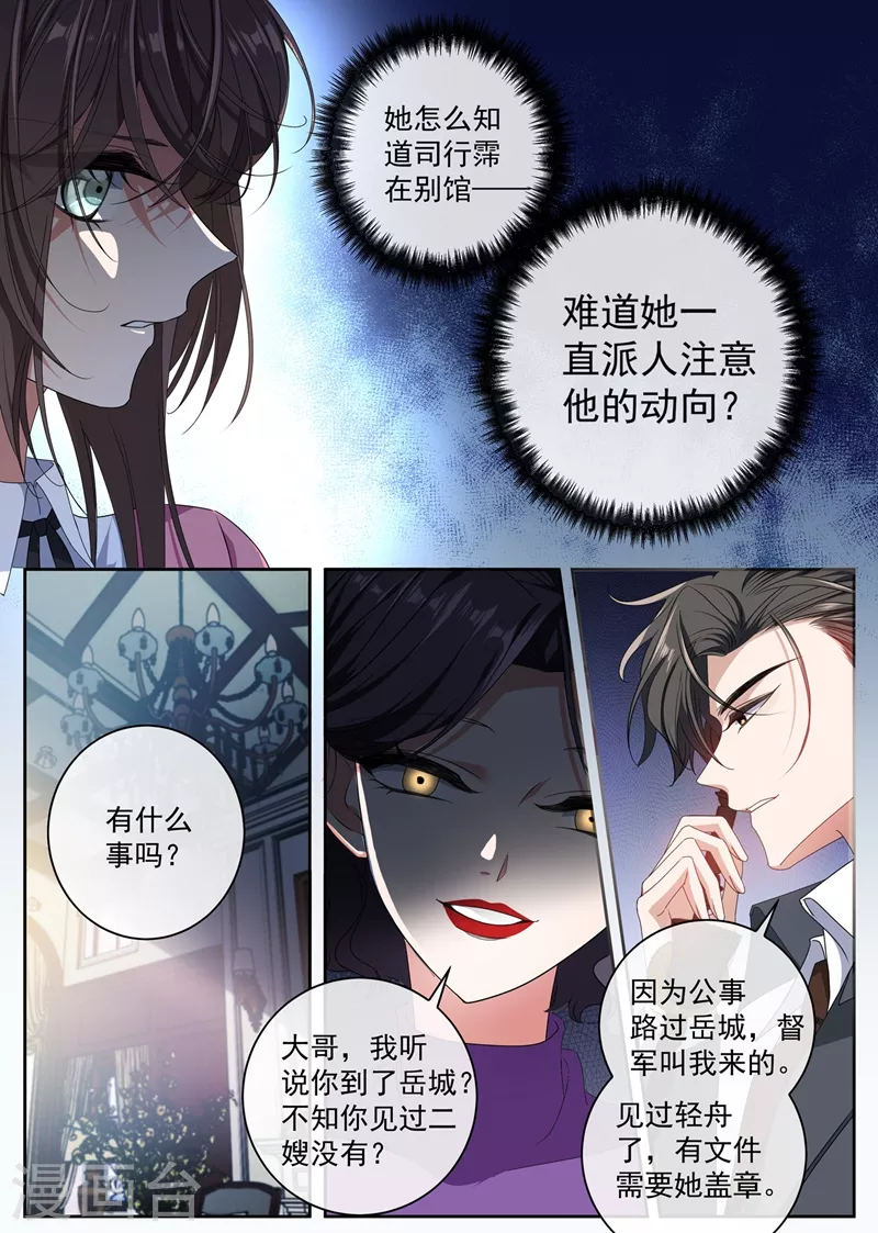 司少你老婆又跑了40漫画,第403话 是“丈夫”？2图