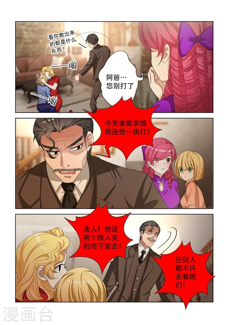 司少你老婆又跑了40漫画,第124话 算计1图
