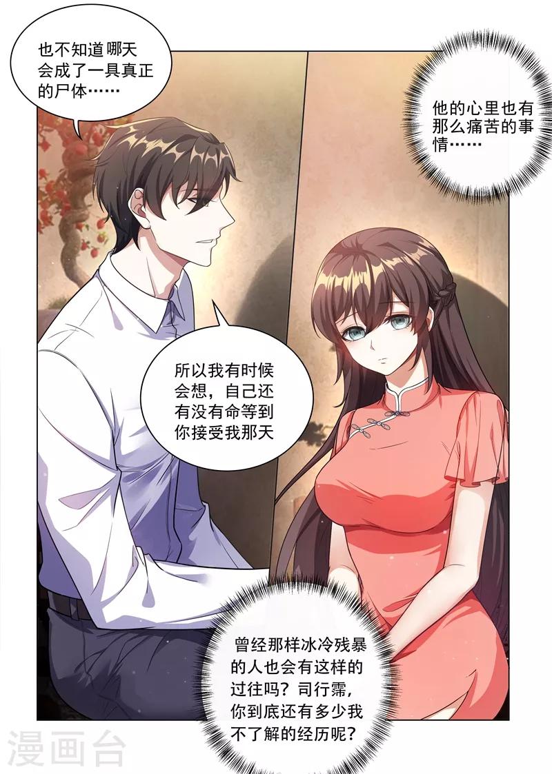 司少你老婆又跑了漫画,第183话 为轻舟正式摊牌2图