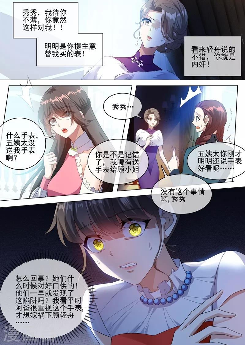 司少你老婆又跑了40漫画,第235话 就凭你也想陷害我？1图