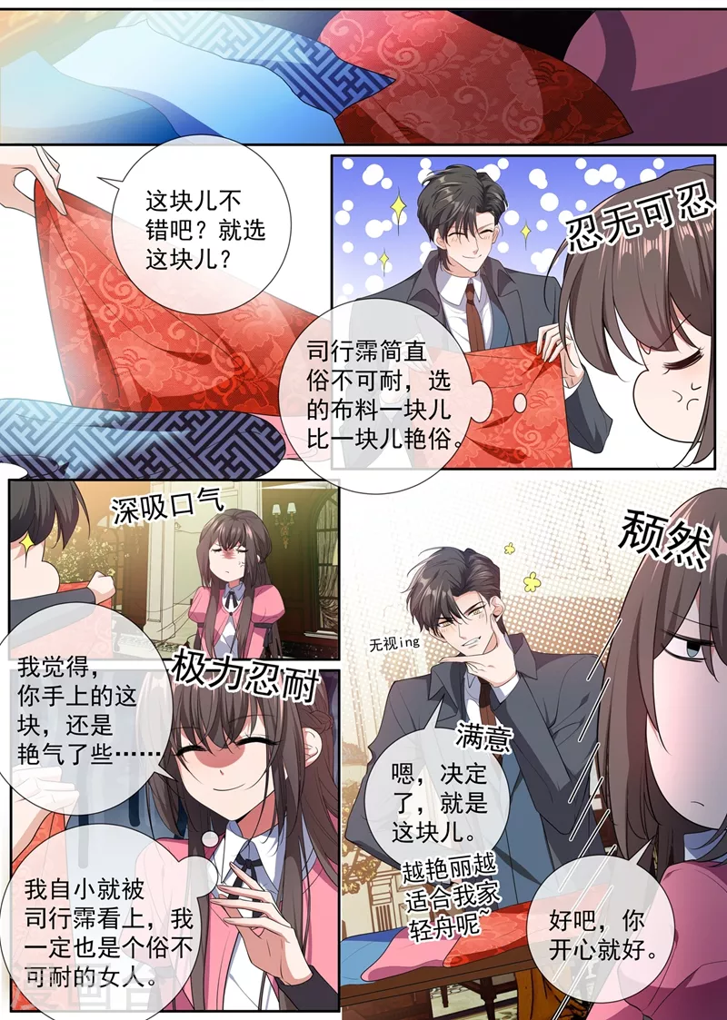 司少你老婆又跑了漫画,第402话 说好的奖励呢~2图