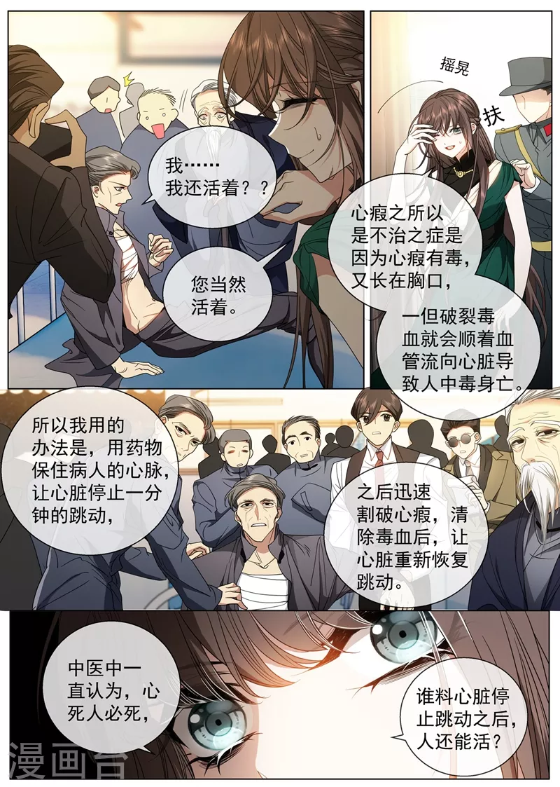 司少你老婆又跑了40漫画,第409话 让心脏停跳一分钟1图