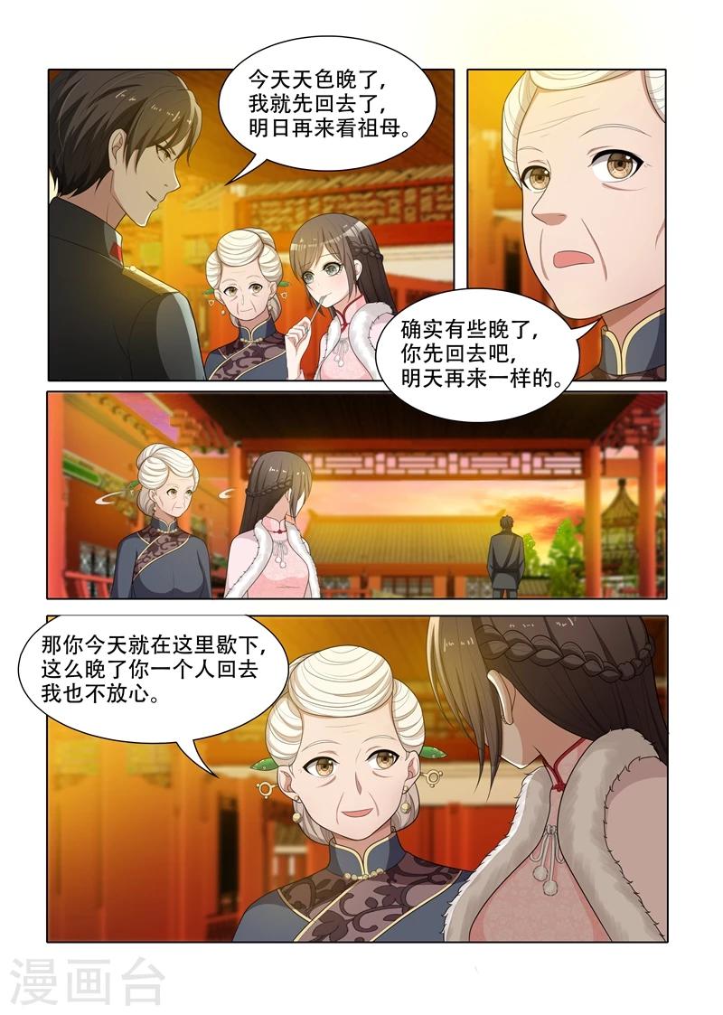 司少你老婆又跑了40漫画,第61话 偶遇1图