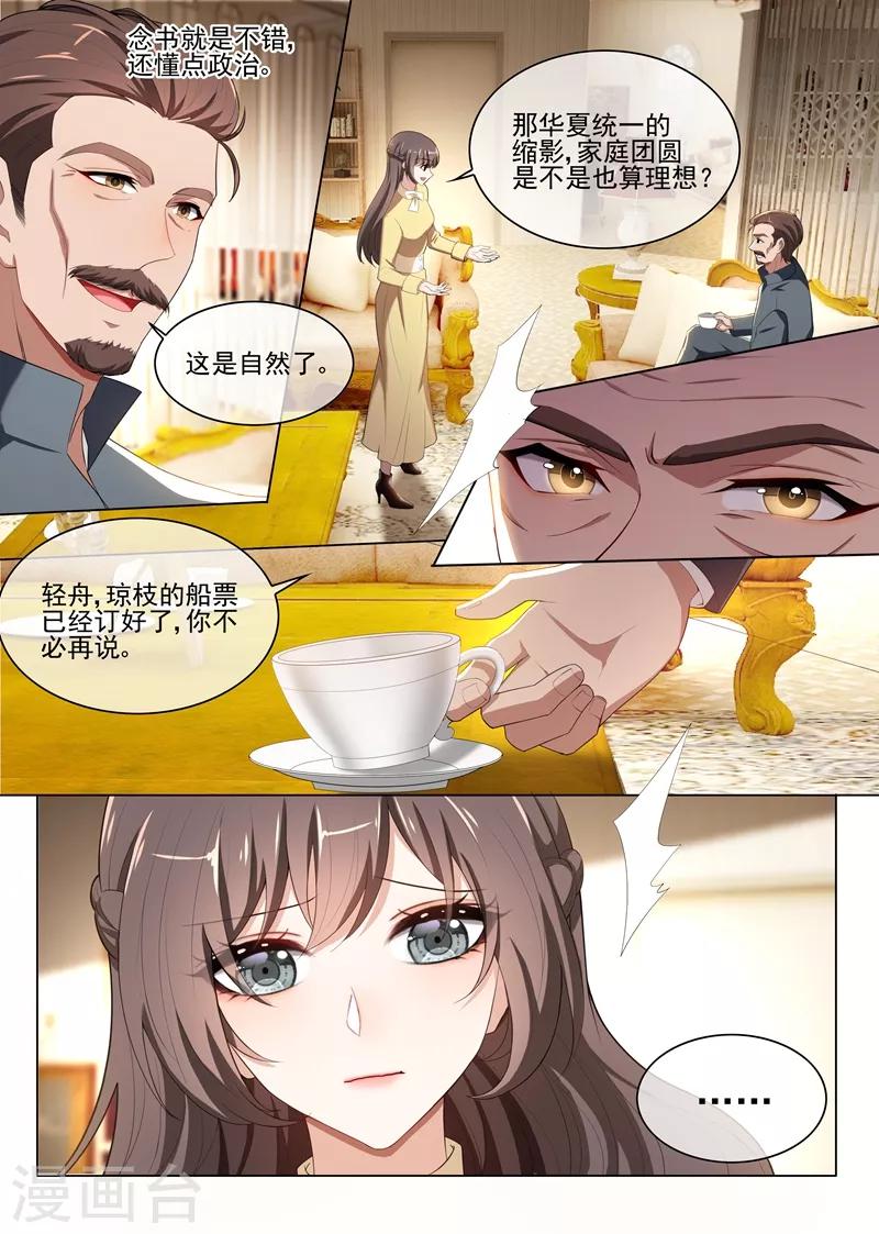 司少你老婆又跑了40漫画,第238话 理想与家国2图