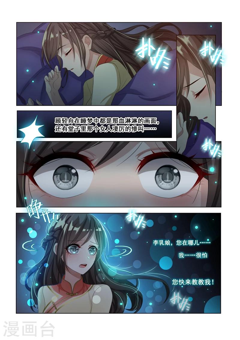 司少你老婆又跑了40漫画,第14话 恶魔入梦1图
