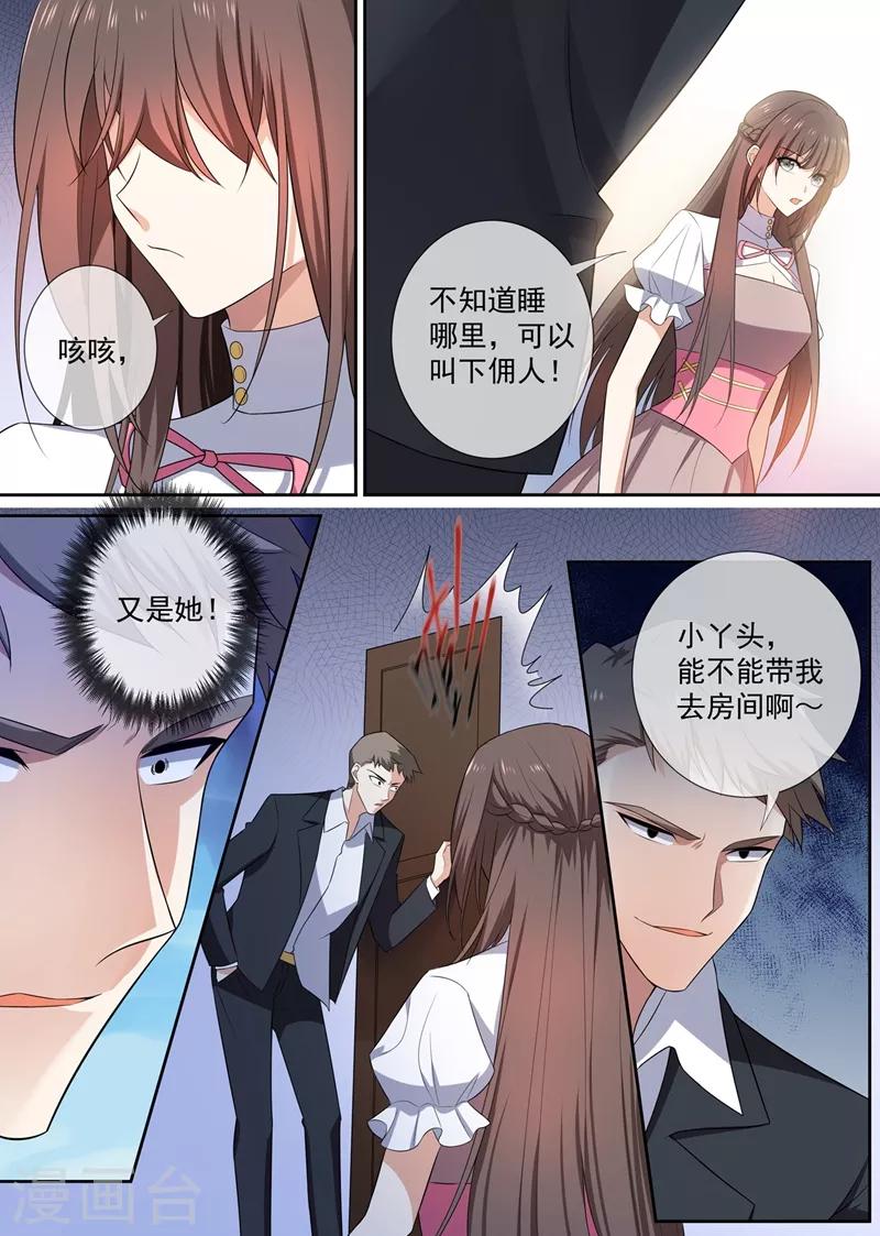 司少你老婆又跑了40漫画,第261话 来者不善的倪家人1图