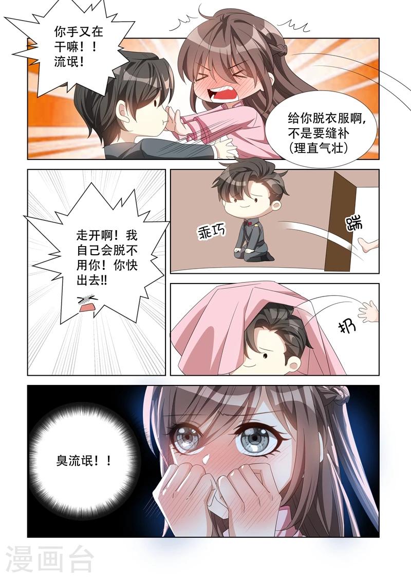 司少你老婆又跑了40漫画,第111话 衬衫诱惑1图