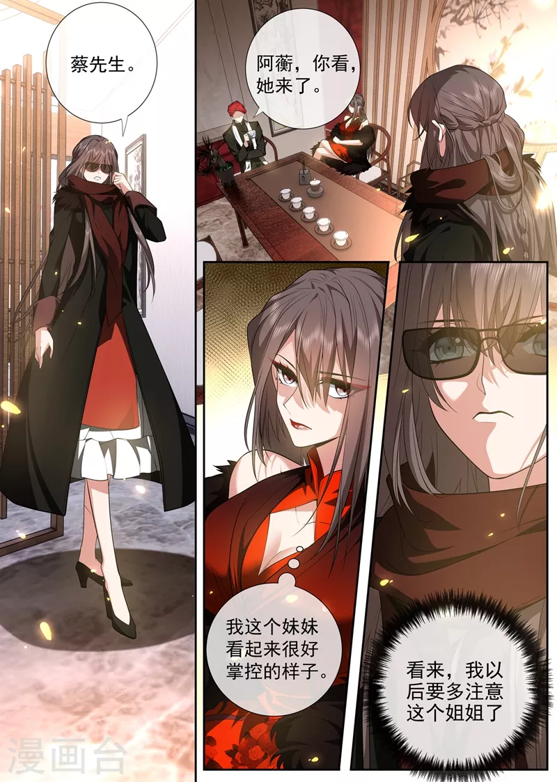 司少你老婆又跑了40漫画,第429话 想见的人2图