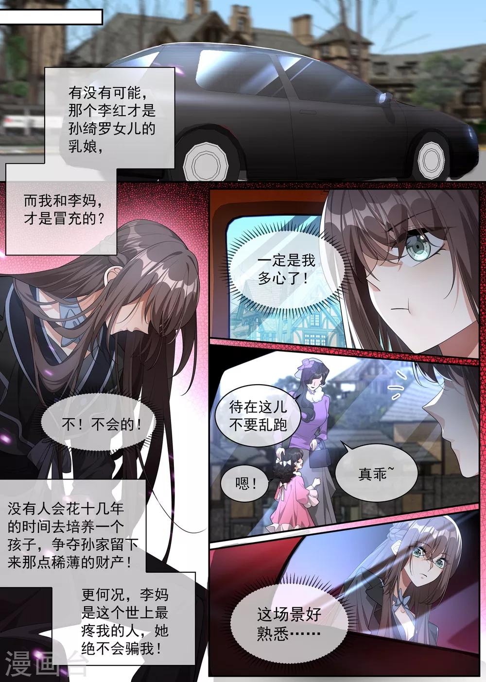 司少你老婆又跑了40漫画,第305话 我不该怀疑他们1图