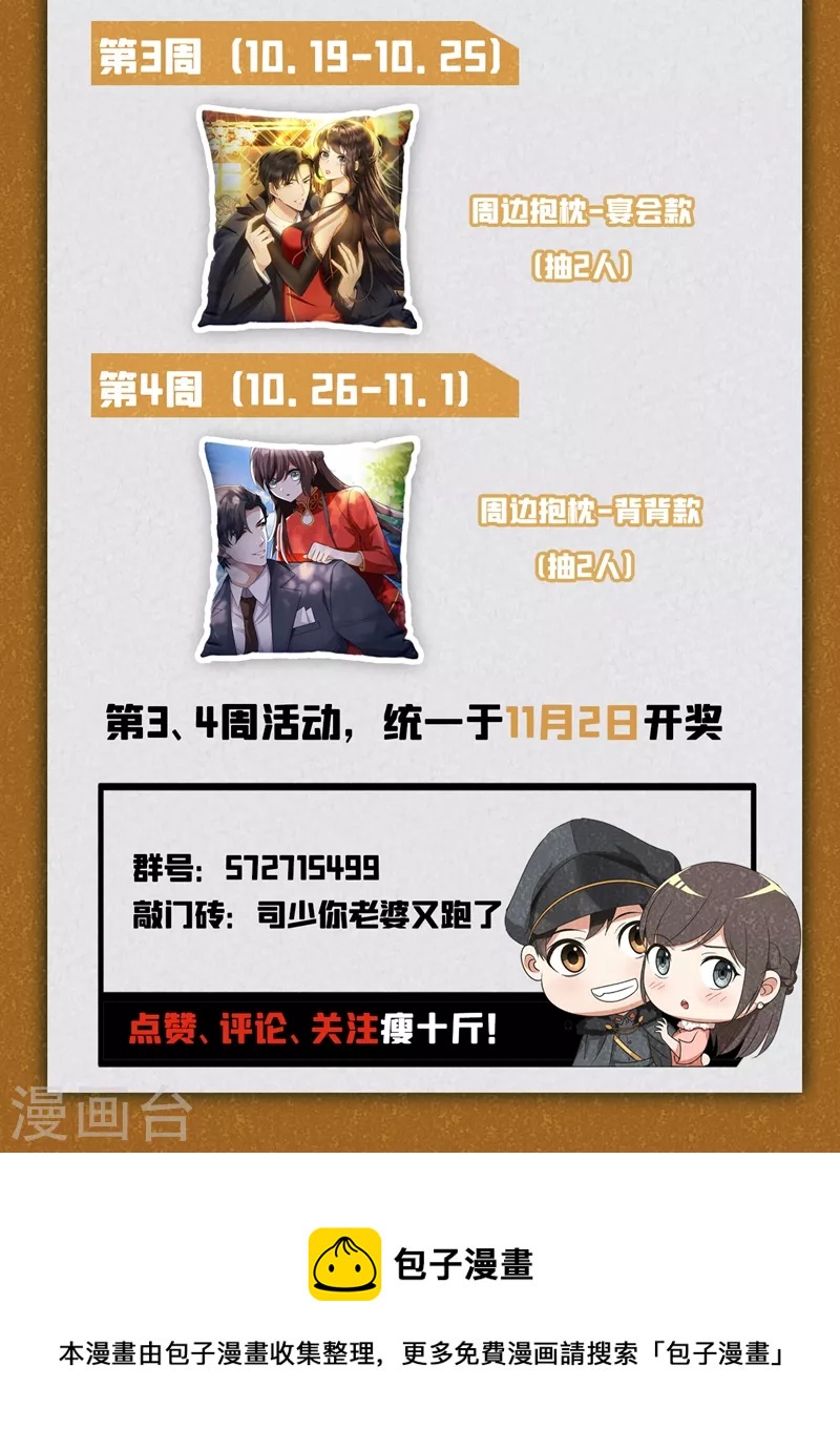 司少你老婆又跑了40漫画,第419话 你跟他什么也不是！2图