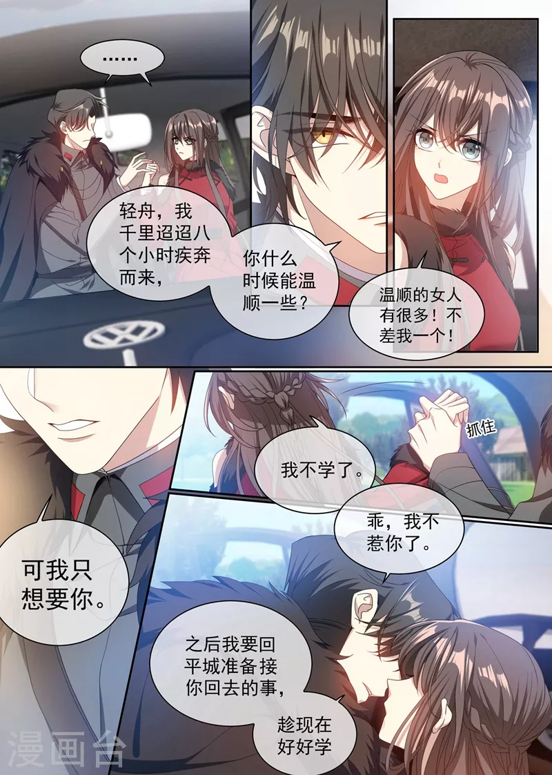 司少你老婆又跑了40漫画,第353话 你休想全身而退！1图