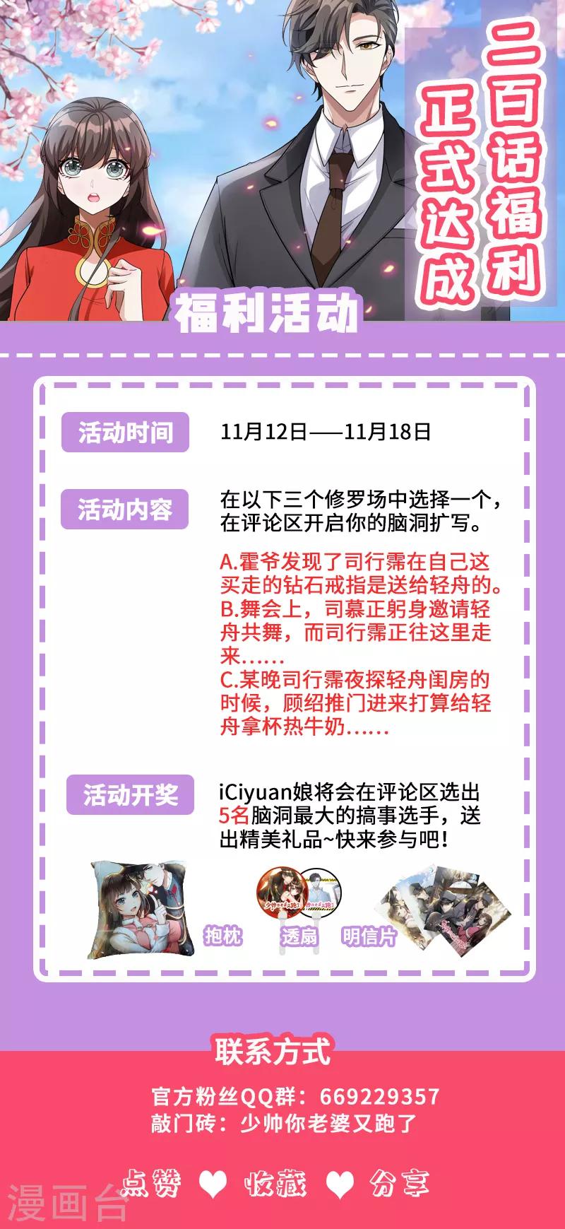 司少你老婆又跑了40漫画,第200话 顾绍不是亲生的2图