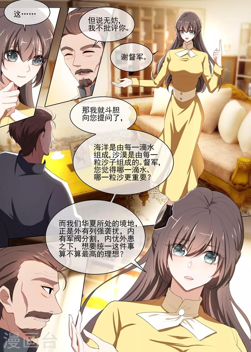 司少你老婆又跑了40漫画,第238话 理想与家国1图