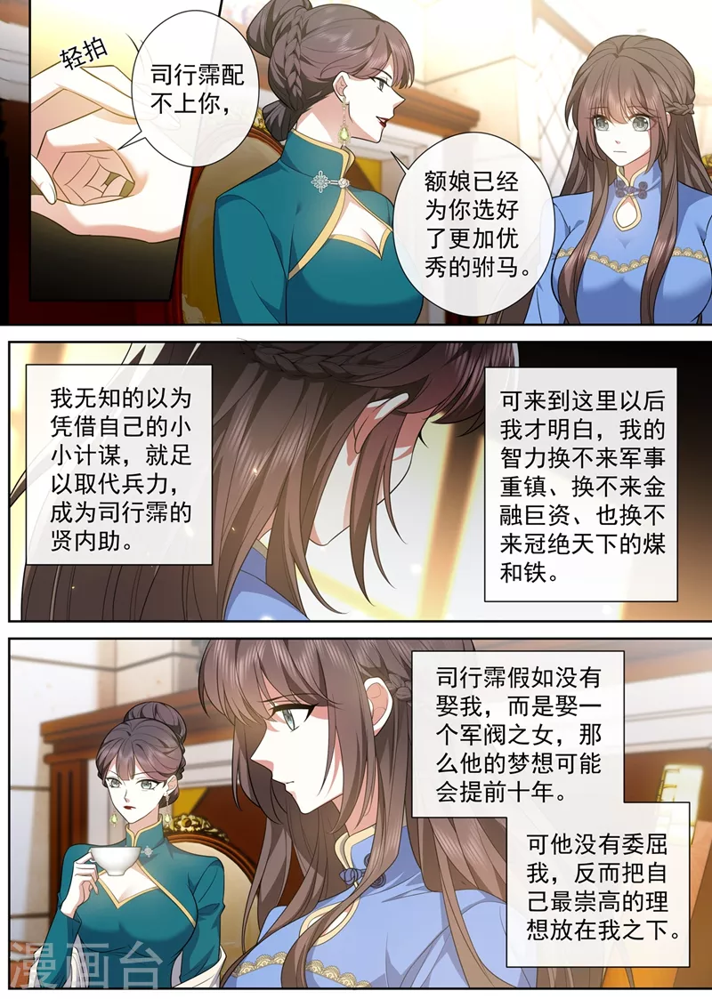 司少你老婆又跑了漫画,第461话 彻夜难眠1图