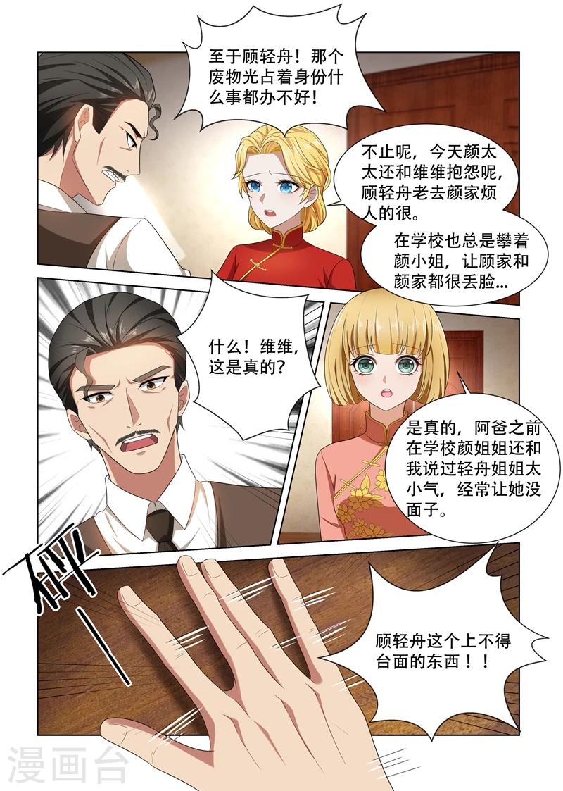 司少你老婆又跑了漫画,第103话 挑拨离间2图