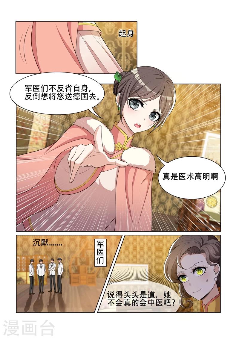 司少你老婆又跑了40漫画,第38话 胸有成竹1图