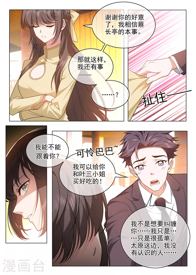 司少你老婆又跑了40漫画,第491话 不要跟着我1图