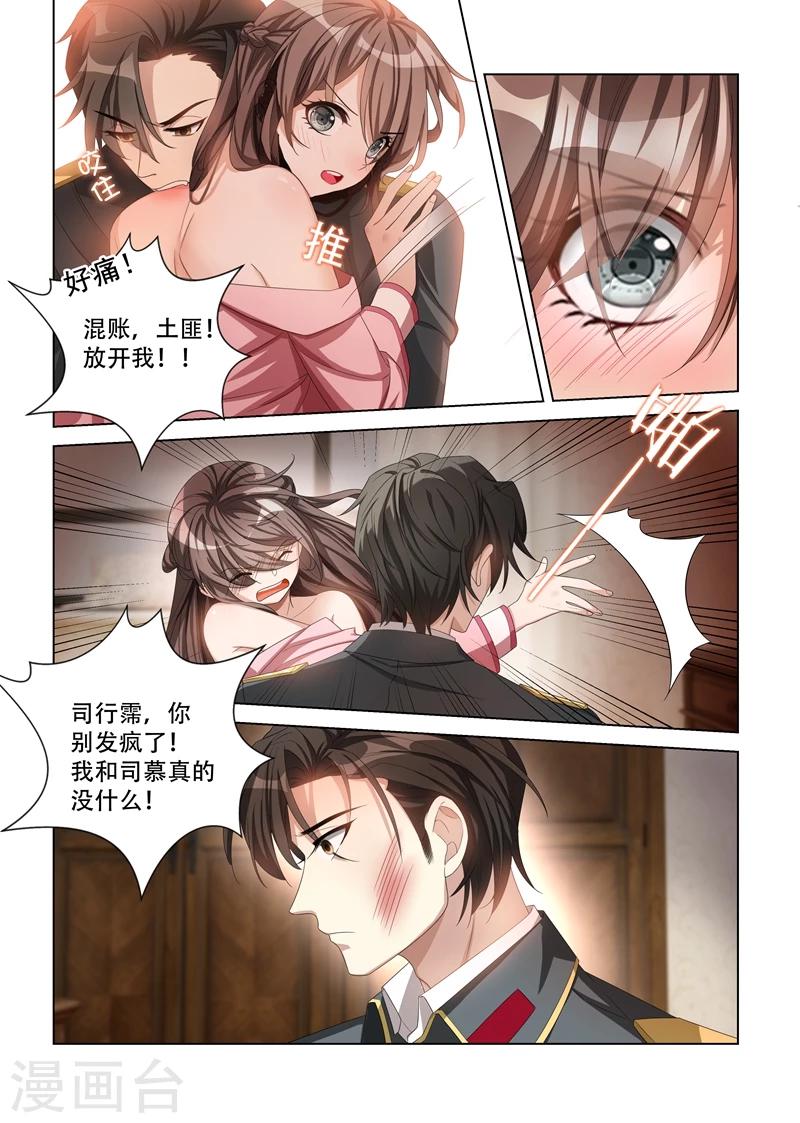 司少你老婆又跑了漫画,第110话 他像暴怒的野兽1图