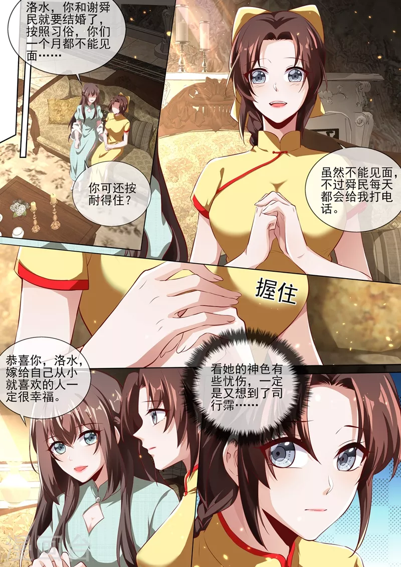 司少你老婆又跑了40漫画,第341话 到底是谁在搞鬼？！2图