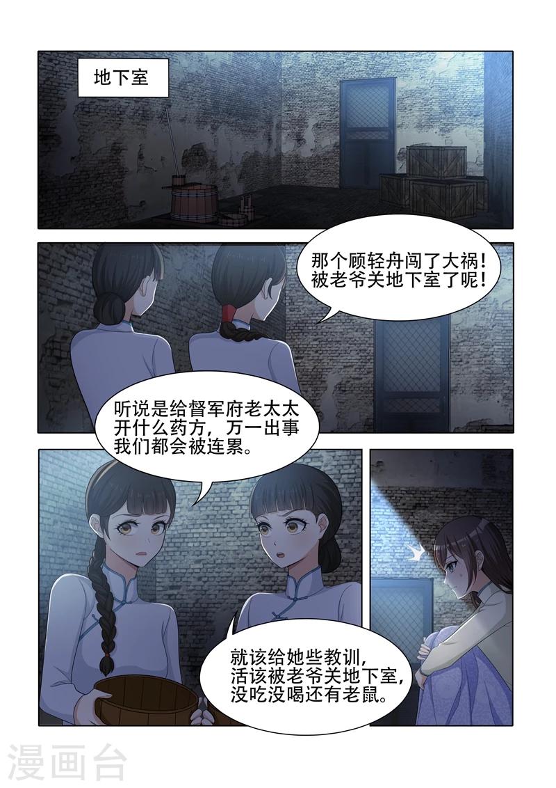 司少你老婆又跑了40漫画,第42话 老爷不好了！1图