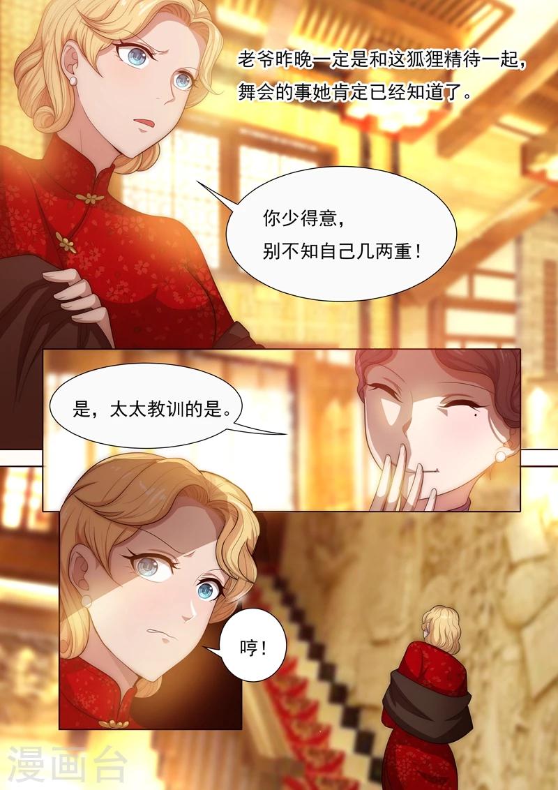 司少你老婆又跑了40漫画,第26话 八面玲珑1图