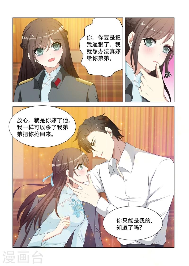 司少你老婆又跑了40漫画,第80话 司行霈式柔情1图