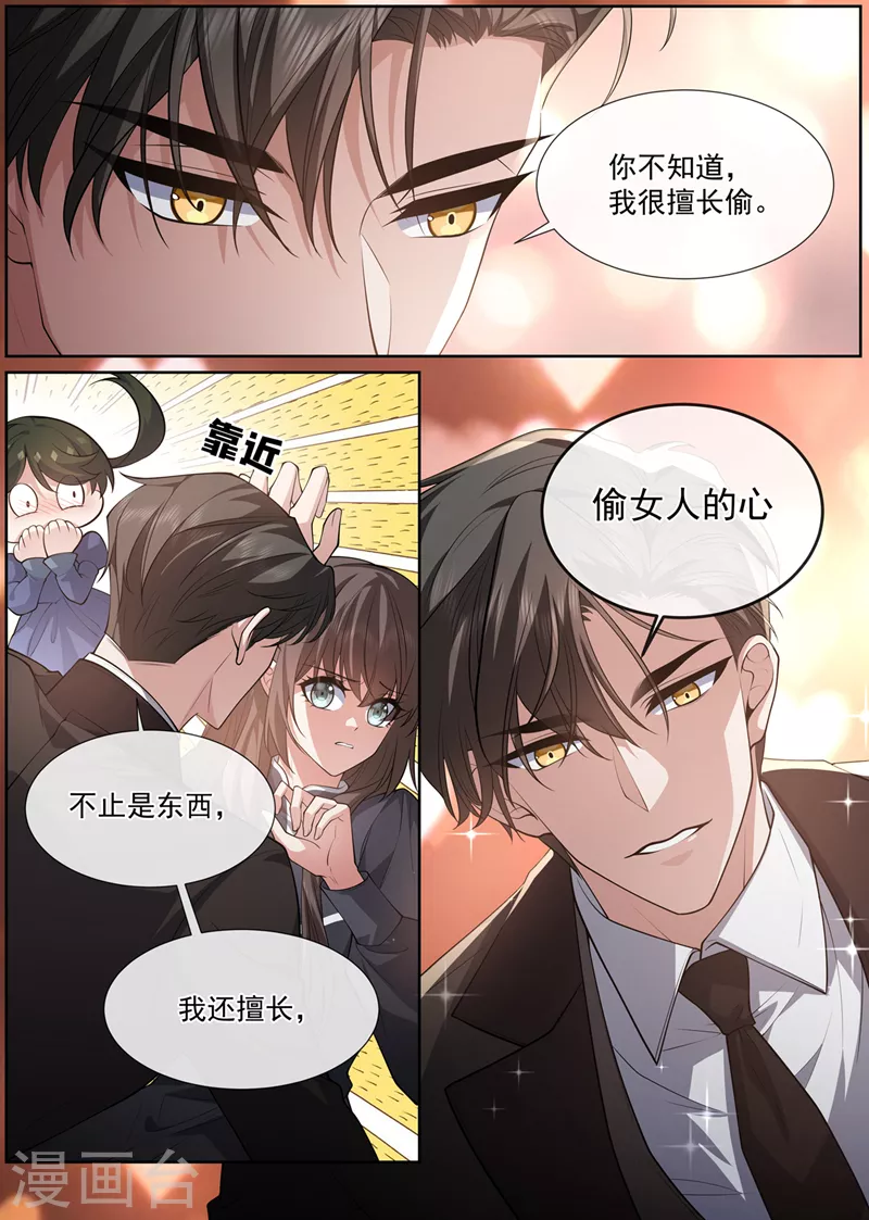 司少你老婆又跑了40漫画,第471话 我很擅长偷2图