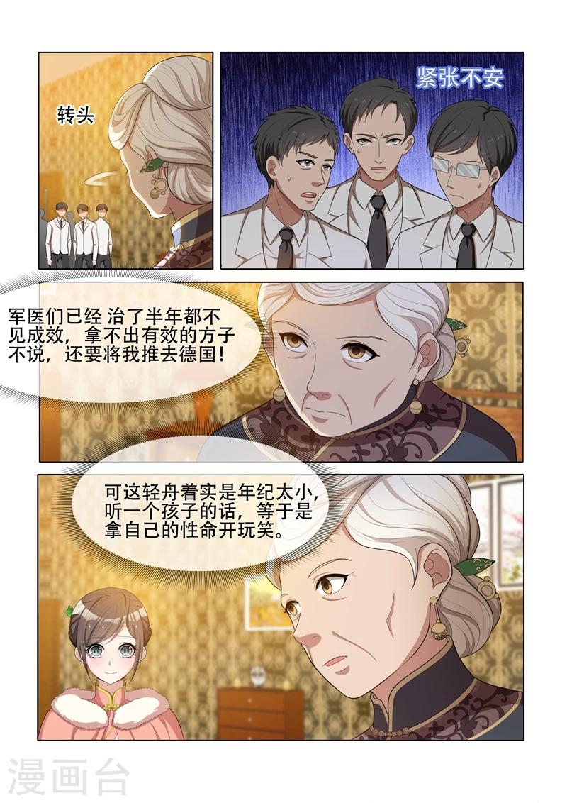司少你老婆又跑了40漫画,第39话 医者辩证1图