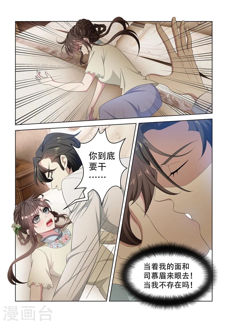 司少你老婆又跑了40漫画,第127话 司行霈你发什么疯2图