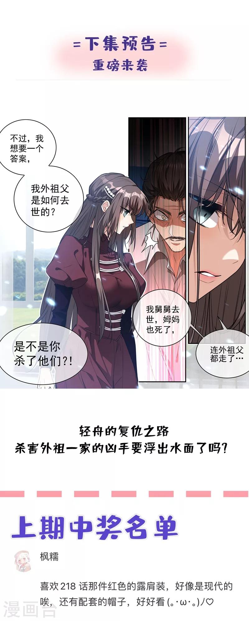 司少你老婆又跑了40漫画,第315话 一步步掉入陷阱1图