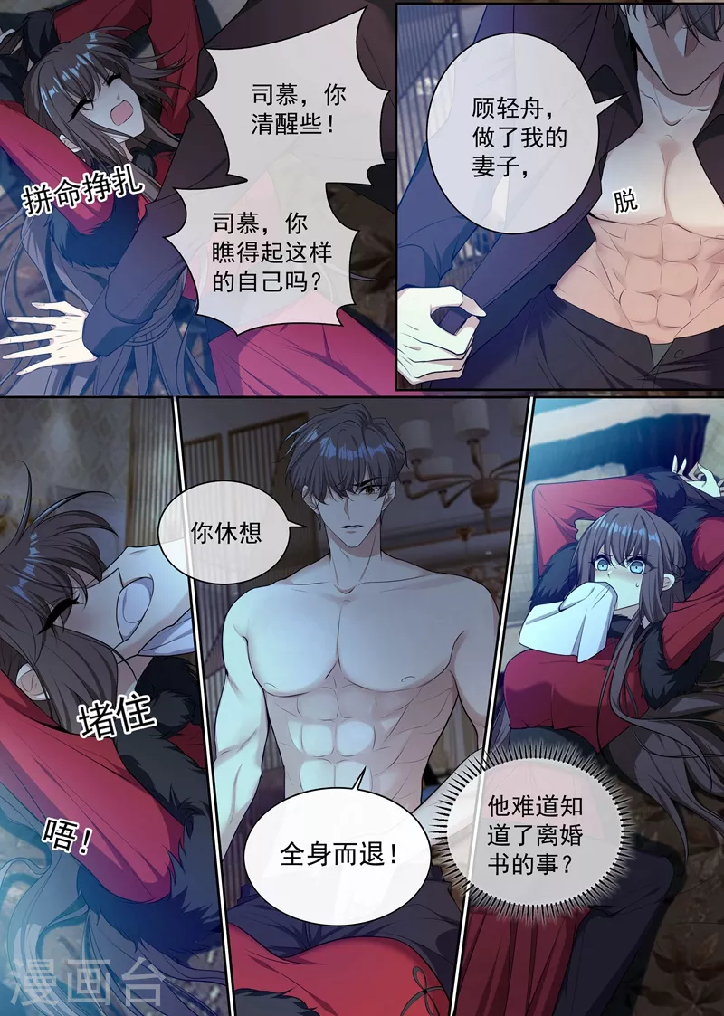 司少你老婆又跑了40漫画,第353话 你休想全身而退！1图