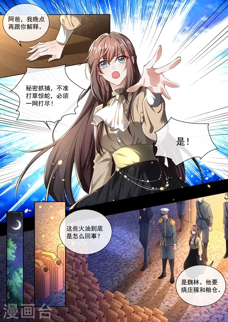司少你老婆又跑了40漫画,第383话 一网打尽！1图
