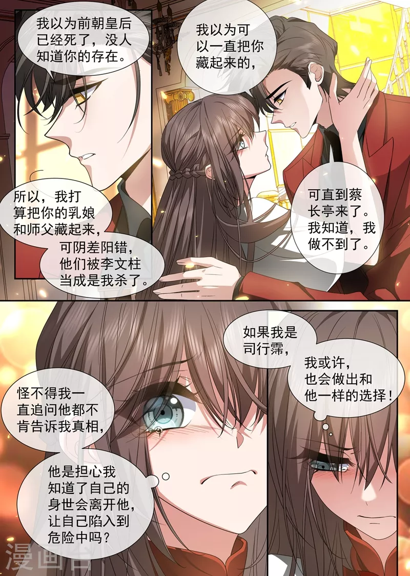 司少你老婆又跑了40漫画,第431话 没人能抢走你！1图
