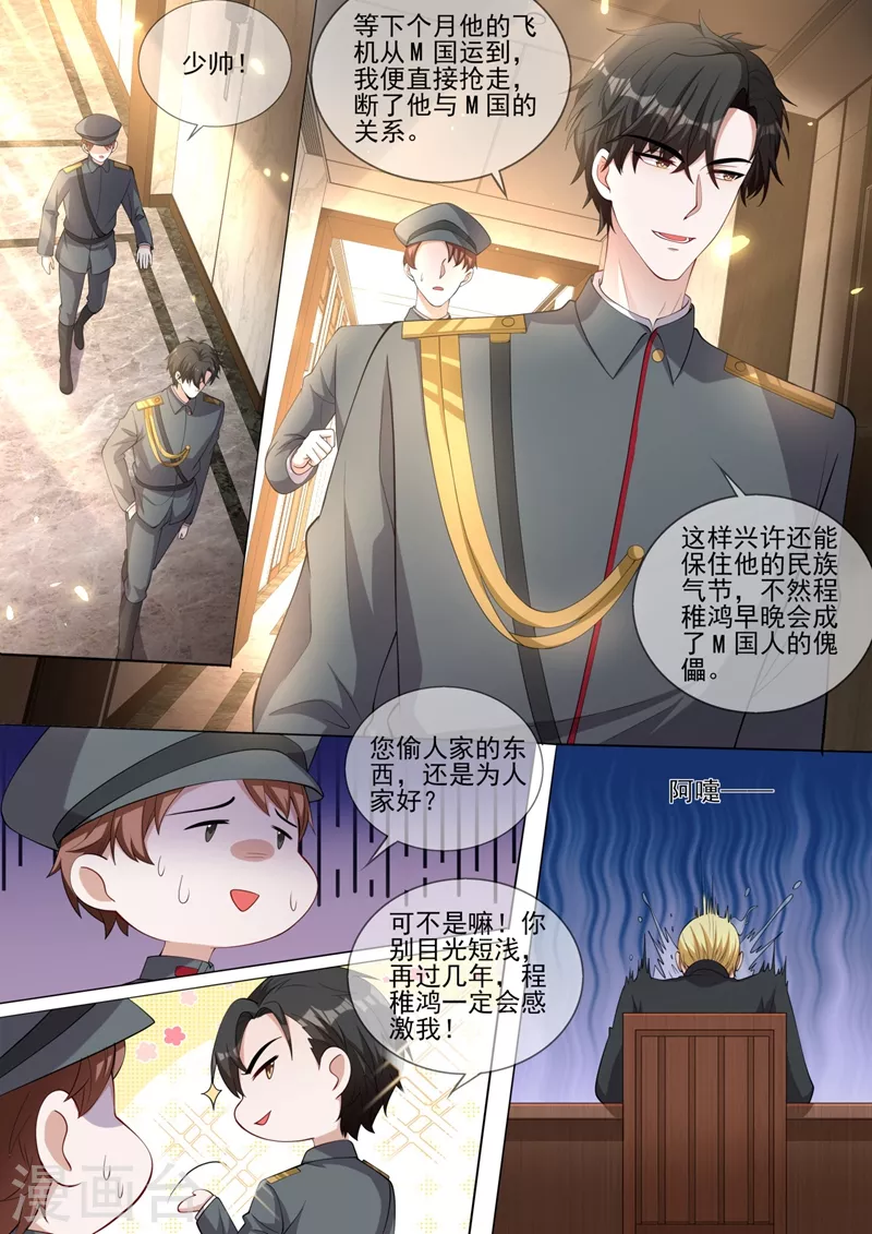 司少你老婆又跑了40漫画,第332话 没想到这一天还是来了1图