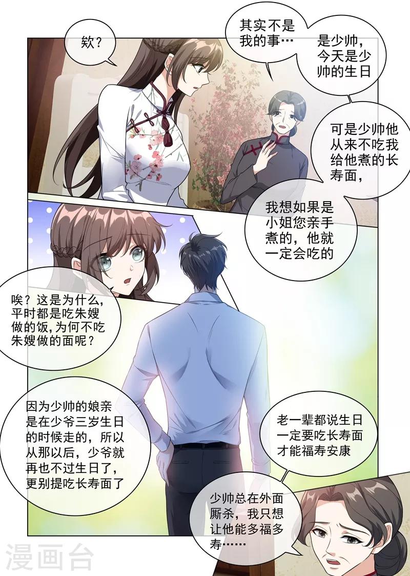 司少你老婆又跑了漫画,第228话 轻舟亲自下面1图