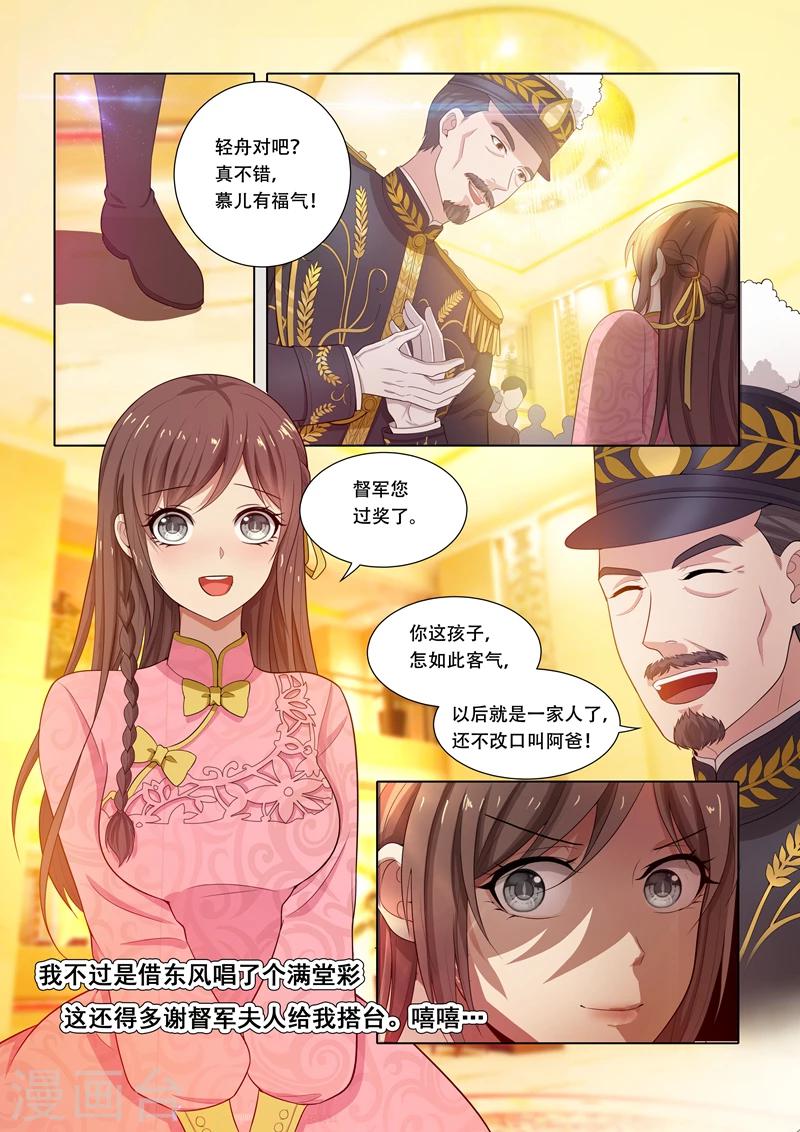 司少你老婆又跑了漫画,第20话 激情华尔兹1图