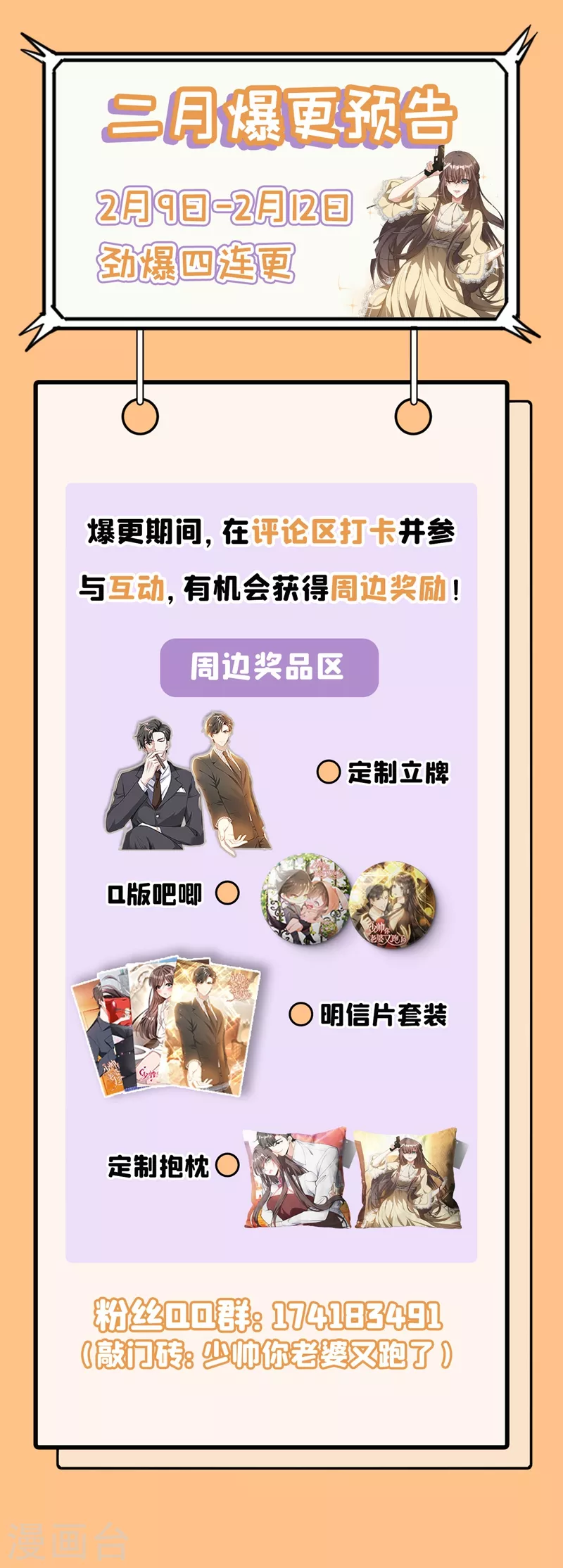 司少你老婆又跑了40漫画,第341话 到底是谁在搞鬼？！1图