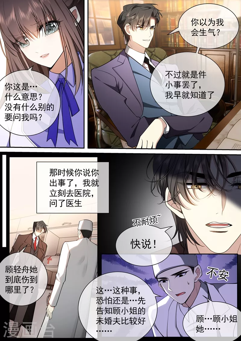 司少你老婆又跑了40漫画,第422话 他会相信我吗？1图