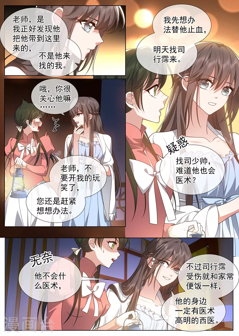 司少你老婆又跑了漫画,第498话 第498话 康昱中枪了！2图